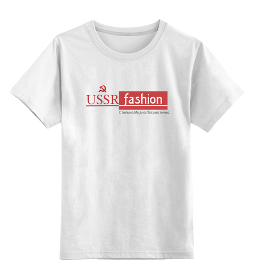 Заказать детскую футболку в Москве. Детская футболка классическая унисекс USSR FASHION от Антон Ершов - готовые дизайны и нанесение принтов.