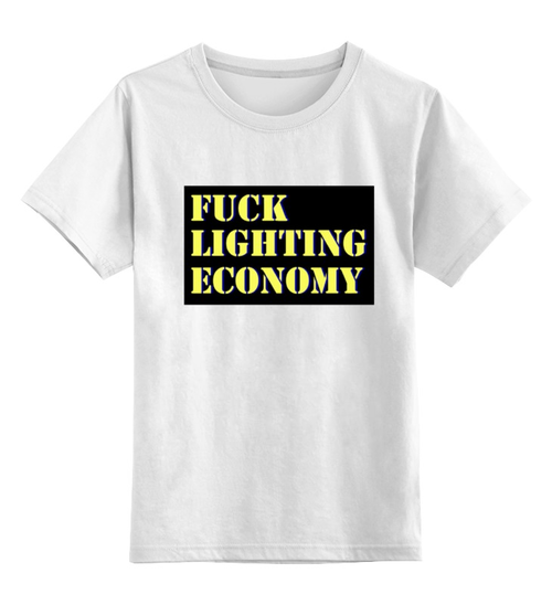 Заказать детскую футболку в Москве. Детская футболка классическая унисекс Fuck lighting economy от Карен  - готовые дизайны и нанесение принтов.