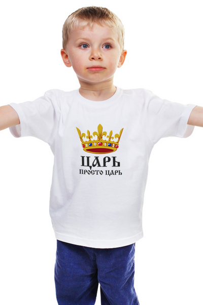 Заказать детскую футболку в Москве. Детская футболка классическая унисекс Просто царь (парные) от Илья Щеблецов - готовые дизайны и нанесение принтов.