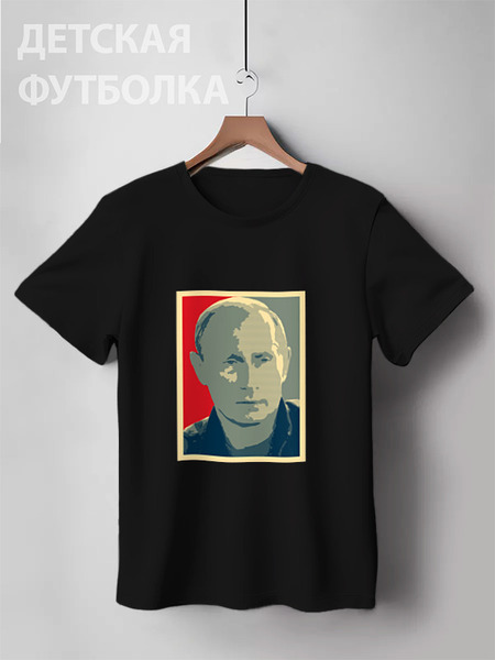 Заказать детскую футболку в Москве. Детская футболка классическая унисекс Путин от Aleksej - готовые дизайны и нанесение принтов.