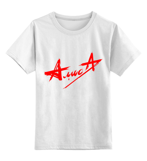 Заказать детскую футболку в Москве. Детская футболка классическая унисекс Алиса от BURNSHIRTS - готовые дизайны и нанесение принтов.