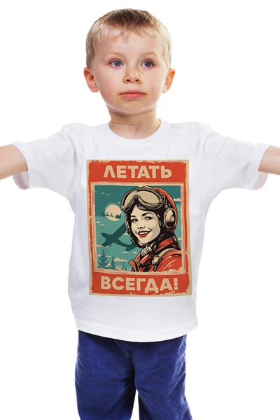 Заказать детскую футболку в Москве. Детская футболка классическая унисекс Летать! от Рустам Юсупов - готовые дизайны и нанесение принтов.