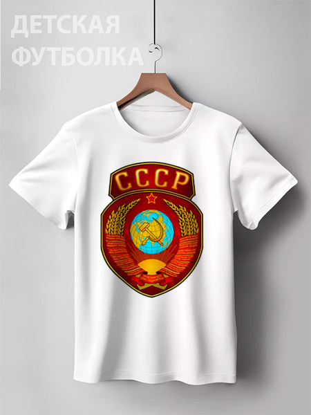 Заказать детскую футболку в Москве. Детская футболка классическая унисекс Герб СССР от gopotol - готовые дизайны и нанесение принтов.