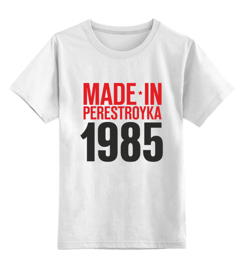 Заказать детскую футболку в Москве. Детская футболка классическая унисекс 1985 год рождения от Djimas Leonki - готовые дизайны и нанесение принтов.