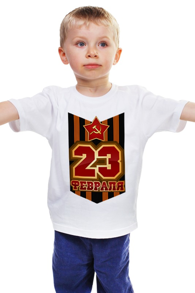 Заказать детскую футболку в Москве. Детская футболка классическая унисекс 23 Февраля от gopotol - готовые дизайны и нанесение принтов.