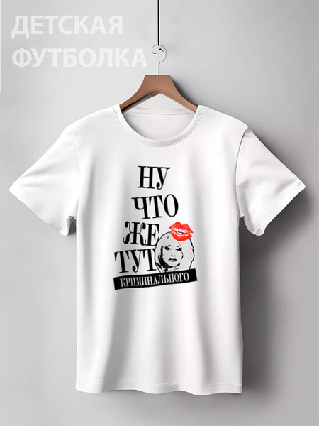 Заказать детскую футболку в Москве. Детская футболка классическая унисекс Угонщица by K.Karavaev от Design Ministry - готовые дизайны и нанесение принтов.