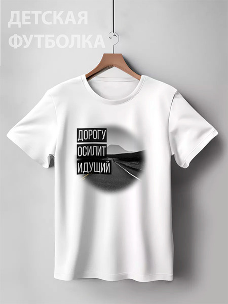 Заказать детскую футболку в Москве. Детская футболка классическая унисекс Атрибут успеха от Кирилл Иванычев - готовые дизайны и нанесение принтов.