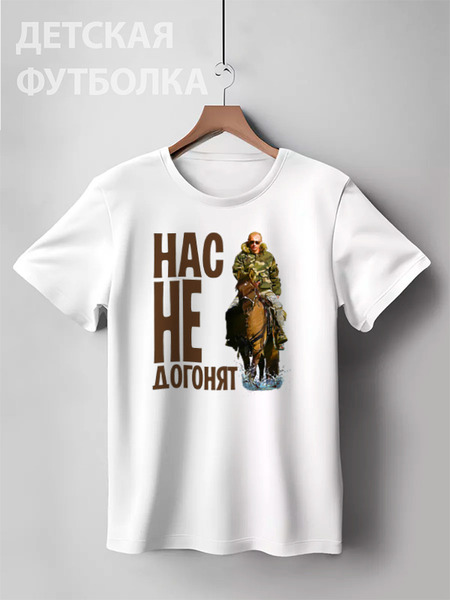 Заказать детскую футболку в Москве. Детская футболка классическая унисекс Putin от Leichenwagen - готовые дизайны и нанесение принтов.