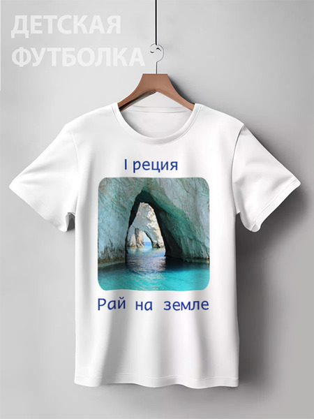 Заказать детскую футболку в Москве. Детская футболка классическая унисекс Греция, Закинф. от Marat Yazov - готовые дизайны и нанесение принтов.