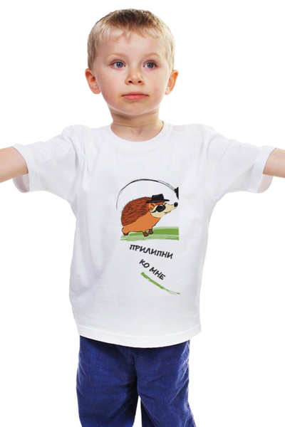 Заказать детскую футболку в Москве. Детская футболка классическая унисекс Прилипни ко мне от PolinaPo - готовые дизайны и нанесение принтов.