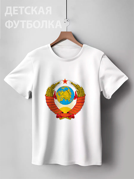 Заказать детскую футболку в Москве. Детская футболка классическая унисекс Герб СССР от dikiy_dim - готовые дизайны и нанесение принтов.