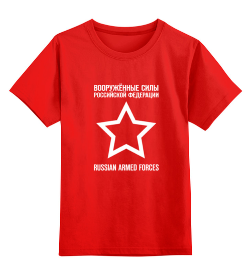 Заказать детскую футболку в Москве. Детская футболка классическая унисекс Армия России от Djimas Leonki - готовые дизайны и нанесение принтов.