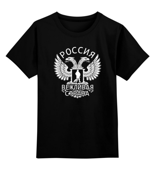 Заказать детскую футболку в Москве. Детская футболка классическая унисекс Вежливая страна от gopotol - готовые дизайны и нанесение принтов.