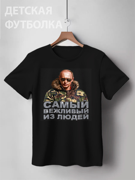 Заказать детскую футболку в Москве. Детская футболка классическая унисекс Putin от Leichenwagen - готовые дизайны и нанесение принтов.