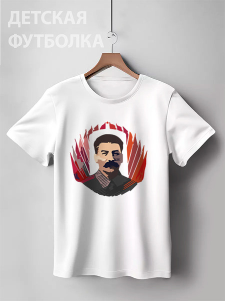 Заказать детскую футболку в Москве. Детская футболка классическая унисекс Сталин  от Картинки на грудь - готовые дизайны и нанесение принтов.