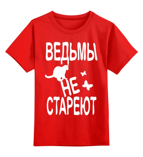 Заказать детскую футболку в Москве. Детская футболка классическая унисекс Ведьмы не стареют от p_i_r_a_n_y_a  - готовые дизайны и нанесение принтов.