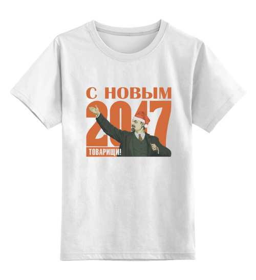 Заказать детскую футболку в Москве. Детская футболка классическая унисекс С Новым 2017 от gopotol - готовые дизайны и нанесение принтов.