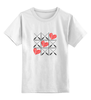 Заказать детскую футболку в Москве. Детская футболка классическая унисекс Любовь (love) игра от Ксения Золотухина - готовые дизайны и нанесение принтов.