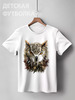 Заказать детскую футболку в Москве. Детская футболка классическая унисекс Мудрая сова от Виктор Гришин - готовые дизайны и нанесение принтов.