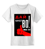 Заказать детскую футболку в Москве. Детская футболка классическая унисекс качество от raritet - готовые дизайны и нанесение принтов.