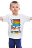 Заказать детскую футболку в Москве. Детская футболка классическая унисекс Pop-it.Вечная пупырка от T-shirt print  - готовые дизайны и нанесение принтов.