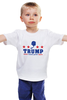 Заказать детскую футболку в Москве. Детская футболка классическая унисекс Трамп (Великая Россия) от mystylez - готовые дизайны и нанесение принтов.