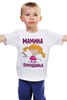 Заказать детскую футболку в Москве. Детская футболка классическая унисекс МАМИНА ПОМОЩНИЦА от robus - готовые дизайны и нанесение принтов.