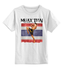 Заказать детскую футболку в Москве. Детская футболка классическая унисекс Muay Thai Муай Тай Тайский Бокс от Combat Wear - готовые дизайны и нанесение принтов.
