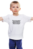 Заказать детскую футболку в Москве. Детская футболка классическая унисекс Будь Умнее! от @foto_status - готовые дизайны и нанесение принтов.