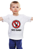 Заказать детскую футболку в Москве. Детская футболка классическая унисекс БЕЗ БАБ! от DESIGNER   - готовые дизайны и нанесение принтов.