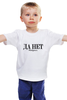 Заказать детскую футболку в Москве. Детская футболка классическая унисекс Да нет наверное от Design Ministry - готовые дизайны и нанесение принтов.