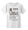 Заказать детскую футболку в Москве. Детская футболка классическая унисекс "игра слов" от 4erta - готовые дизайны и нанесение принтов.