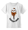 Заказать детскую футболку в Москве. Детская футболка классическая унисекс Борода-сила от lelorra - готовые дизайны и нанесение принтов.