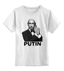 Заказать детскую футболку в Москве. Детская футболка классическая унисекс Путин  от Savara - готовые дизайны и нанесение принтов.