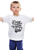 Заказать детскую футболку в Москве. Детская футболка классическая унисекс Отношения (Семья) от fanart - готовые дизайны и нанесение принтов.