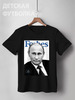 Заказать детскую футболку в Москве. Детская футболка классическая унисекс Putin Forbes от Design Ministry - готовые дизайны и нанесение принтов.
