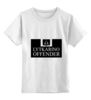 Заказать детскую футболку в Москве. Детская футболка классическая унисекс Лыткарино от торгаш - готовые дизайны и нанесение принтов.