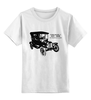 Заказать детскую футболку в Москве. Детская футболка классическая унисекс Форд Модель Т 1908 от BeliySlon - готовые дизайны и нанесение принтов.