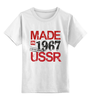 Заказать детскую футболку в Москве. Детская футболка классическая унисекс 1967 год рождения от Djimas Leonki - готовые дизайны и нанесение принтов.