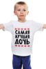 Заказать детскую футболку в Москве. Детская футболка классическая унисекс детская футболка от svtnst - готовые дизайны и нанесение принтов.