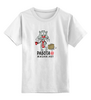Заказать детскую футболку в Москве. Детская футболка классическая унисекс  Работа от THE_NISE  - готовые дизайны и нанесение принтов.