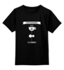 Заказать детскую футболку в Москве. Детская футболка классическая унисекс Programmer + Coffee от ultracote - готовые дизайны и нанесение принтов.