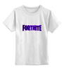 Заказать детскую футболку в Москве. Детская футболка классическая унисекс Fortnite от THE_NISE  - готовые дизайны и нанесение принтов.