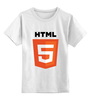 Заказать детскую футболку в Москве. Детская футболка классическая унисекс HTML 5 от Nalivaev - готовые дизайны и нанесение принтов.