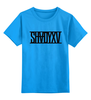 Заказать детскую футболку в Москве. Детская футболка классическая унисекс EMINEM SHADYXV от FOR YOU - готовые дизайны и нанесение принтов.