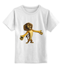 Заказать детскую футболку в Москве. Детская футболка классическая унисекс Лев Алекс от YellowCloverShop - готовые дизайны и нанесение принтов.