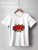 Заказать детскую футболку в Москве. Детская футболка классическая унисекс Фанат от YellowCloverShop - готовые дизайны и нанесение принтов.