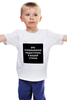 Заказать детскую футболку в Москве. Детская футболка классическая унисекс "Эта картинка недоступна в Вашей стране" Цензура! от S.T.B. Stuff ® - готовые дизайны и нанесение принтов.