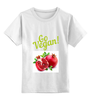 Заказать детскую футболку в Москве. Детская футболка классическая унисекс Go Vegan! от vegan@thespaceway.info - готовые дизайны и нанесение принтов.