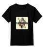Заказать детскую футболку в Москве. Детская футболка классическая унисекс Kasabian - Empire от Денис - готовые дизайны и нанесение принтов.